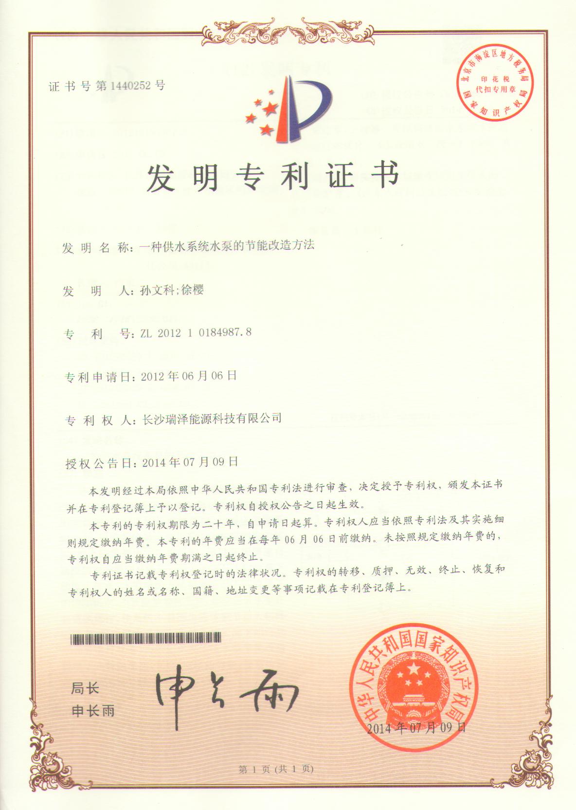 一种供水系统水泵的节能改造方法 