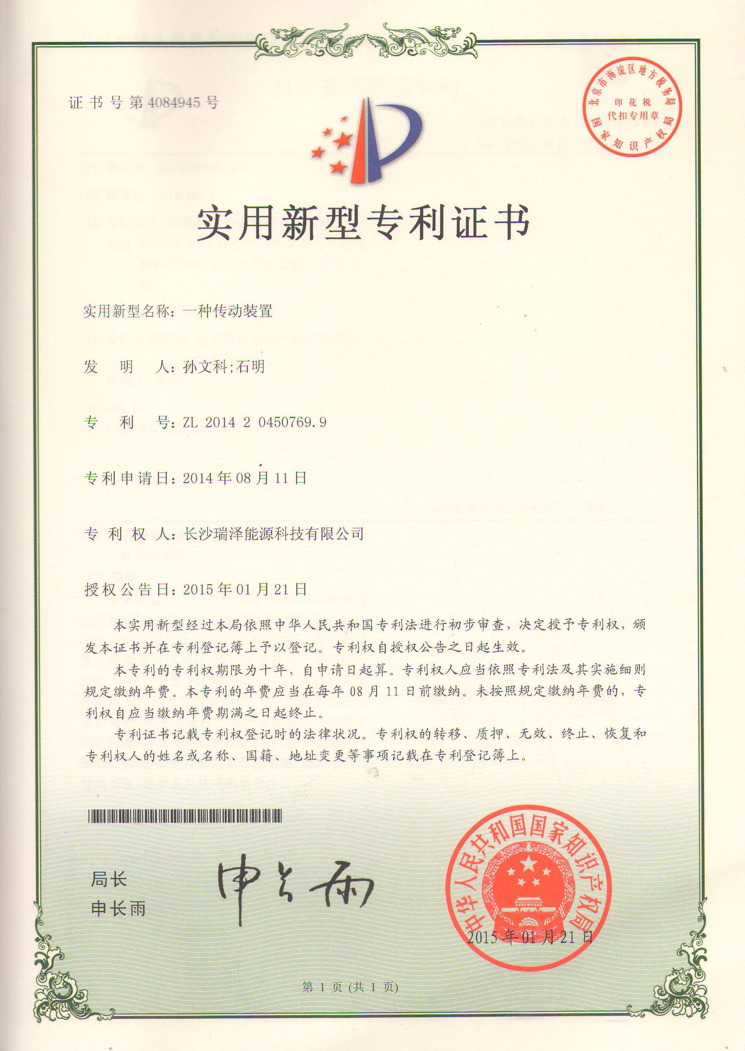传动装置