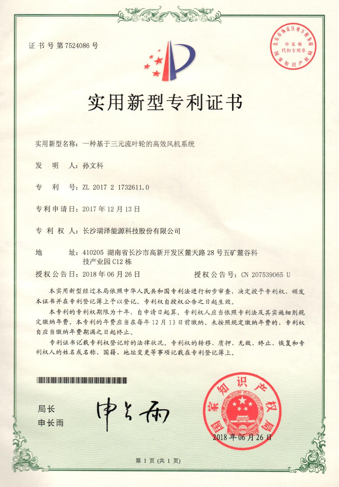 高效风机系统
