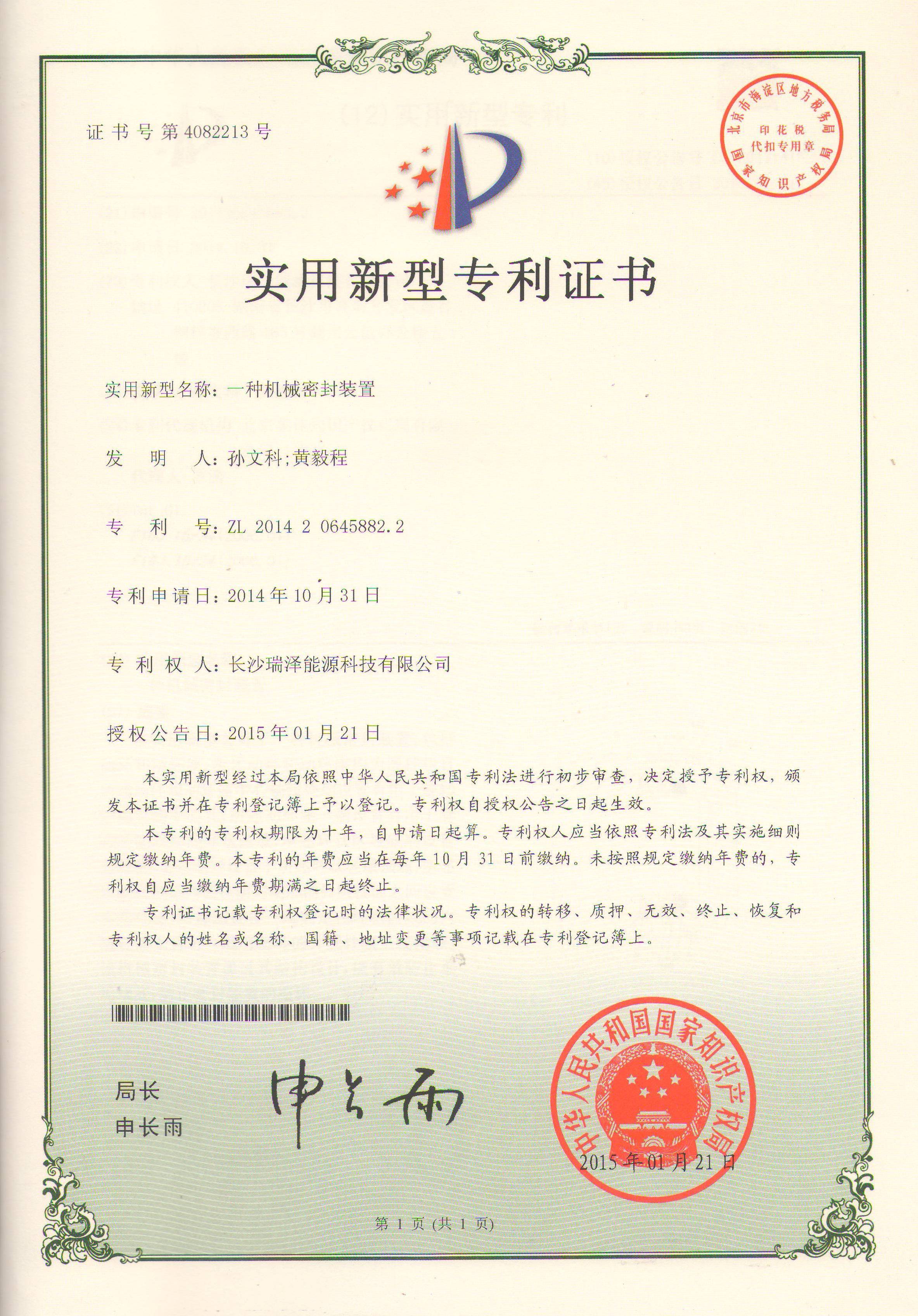 机械密封