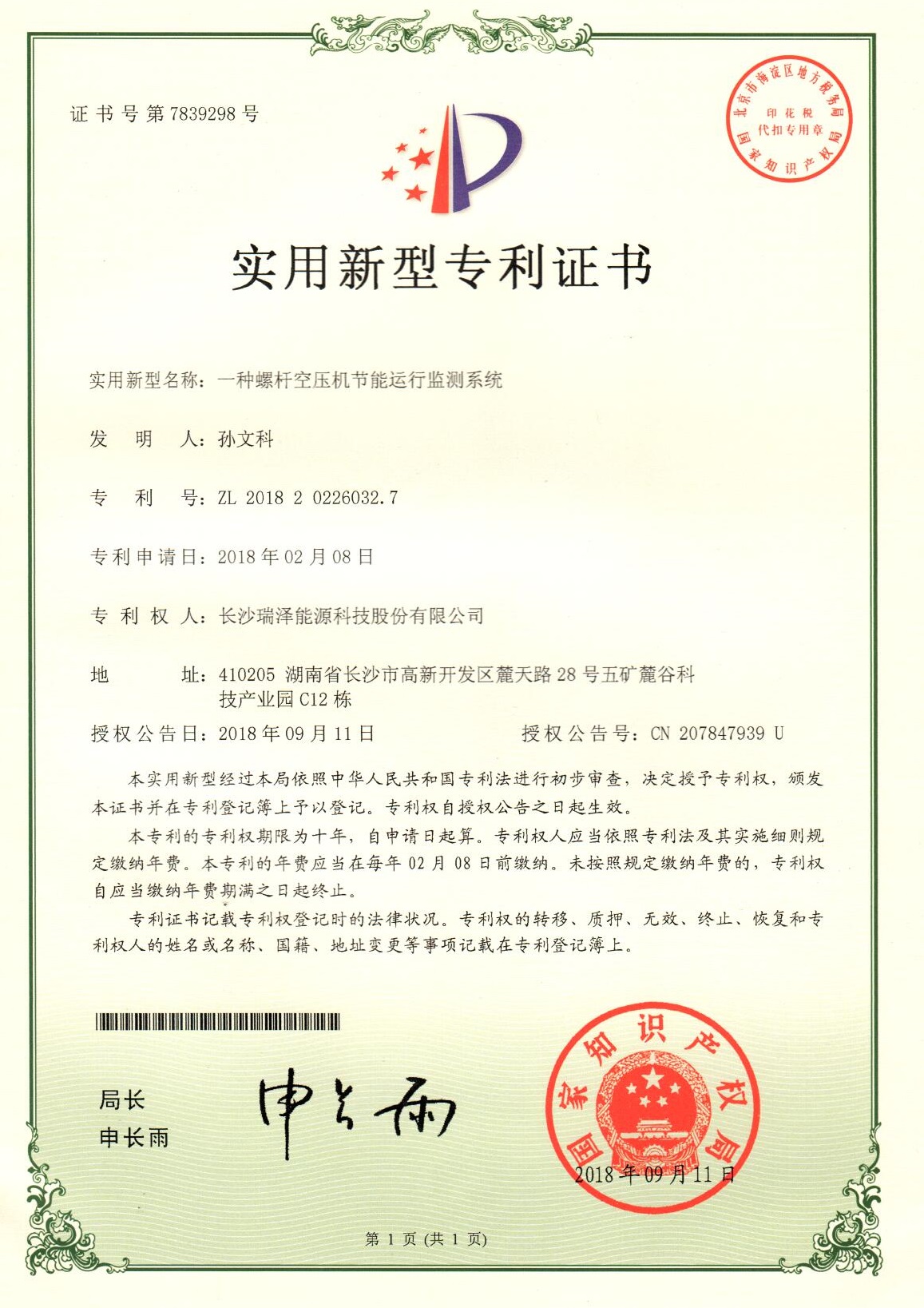 空压机节能运行监控系统