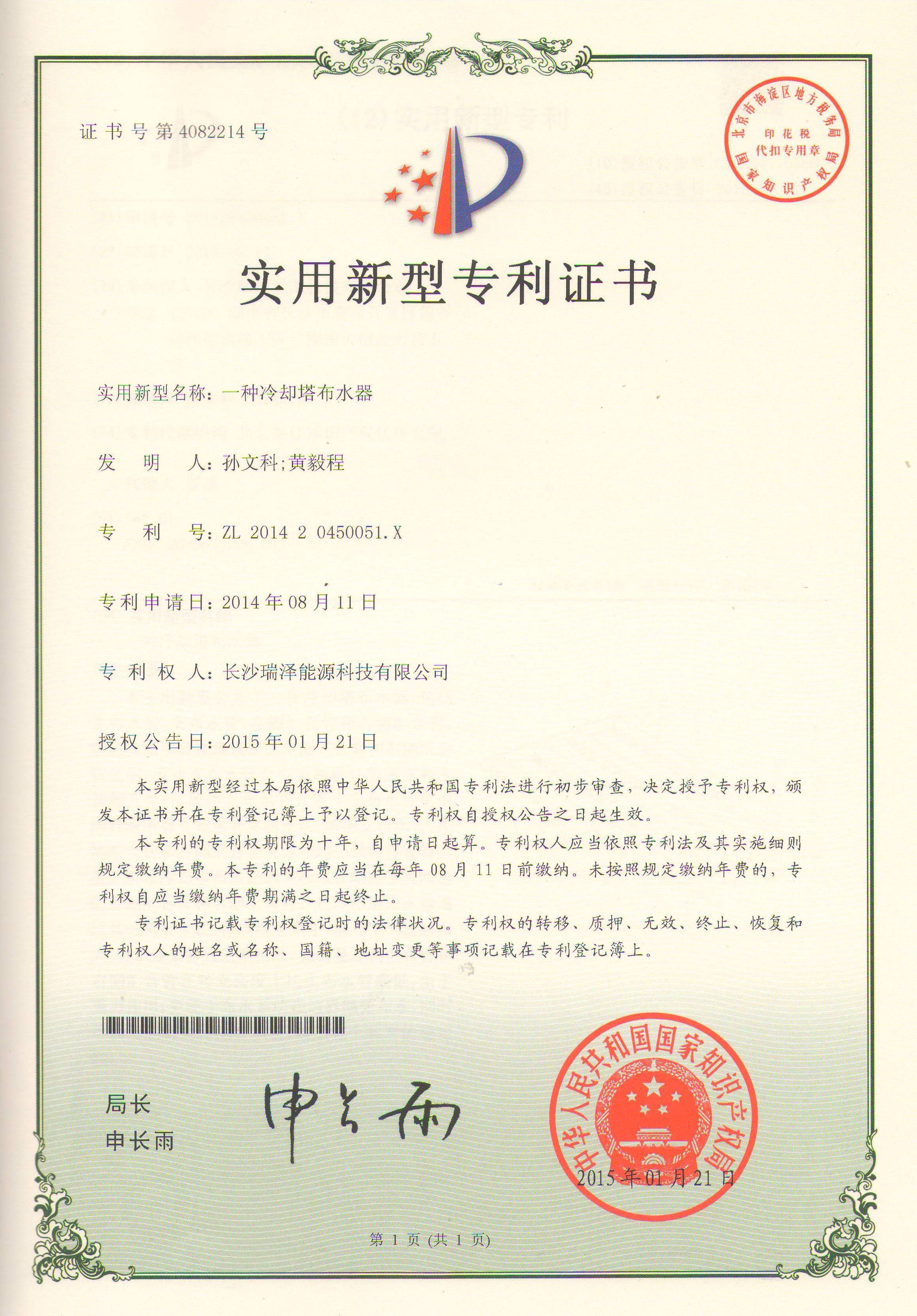 冷却塔分布器