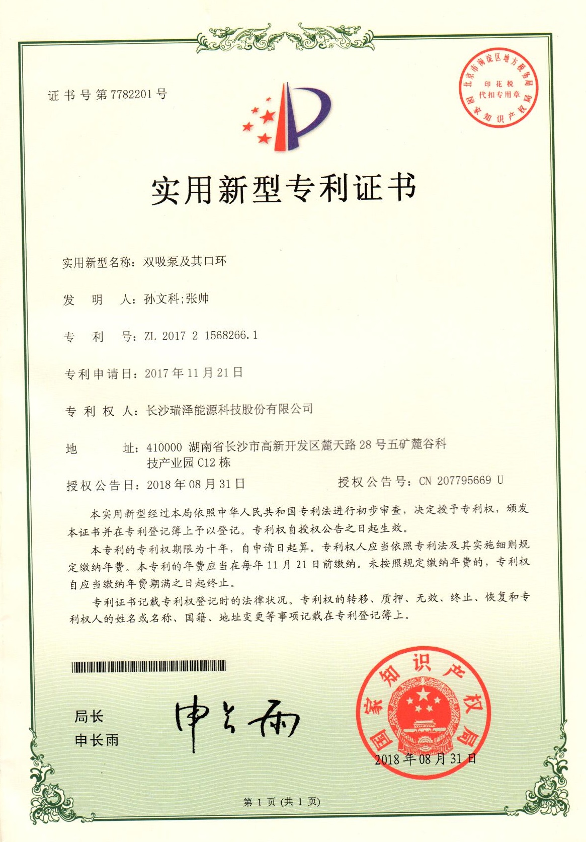 双吸泵及其口环