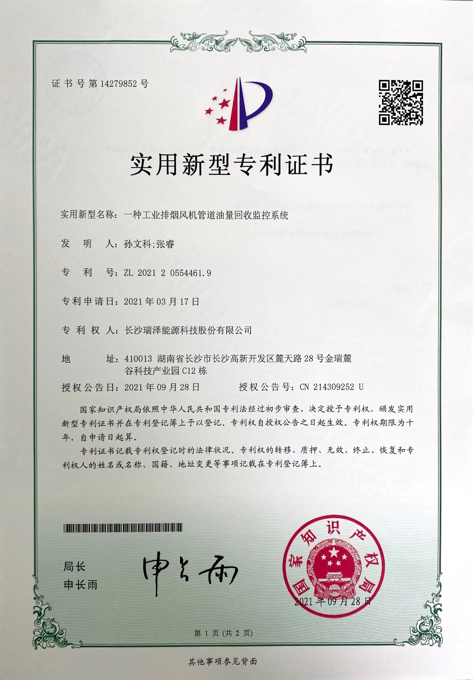 一种工业排烟风机管道油量回收监控系统