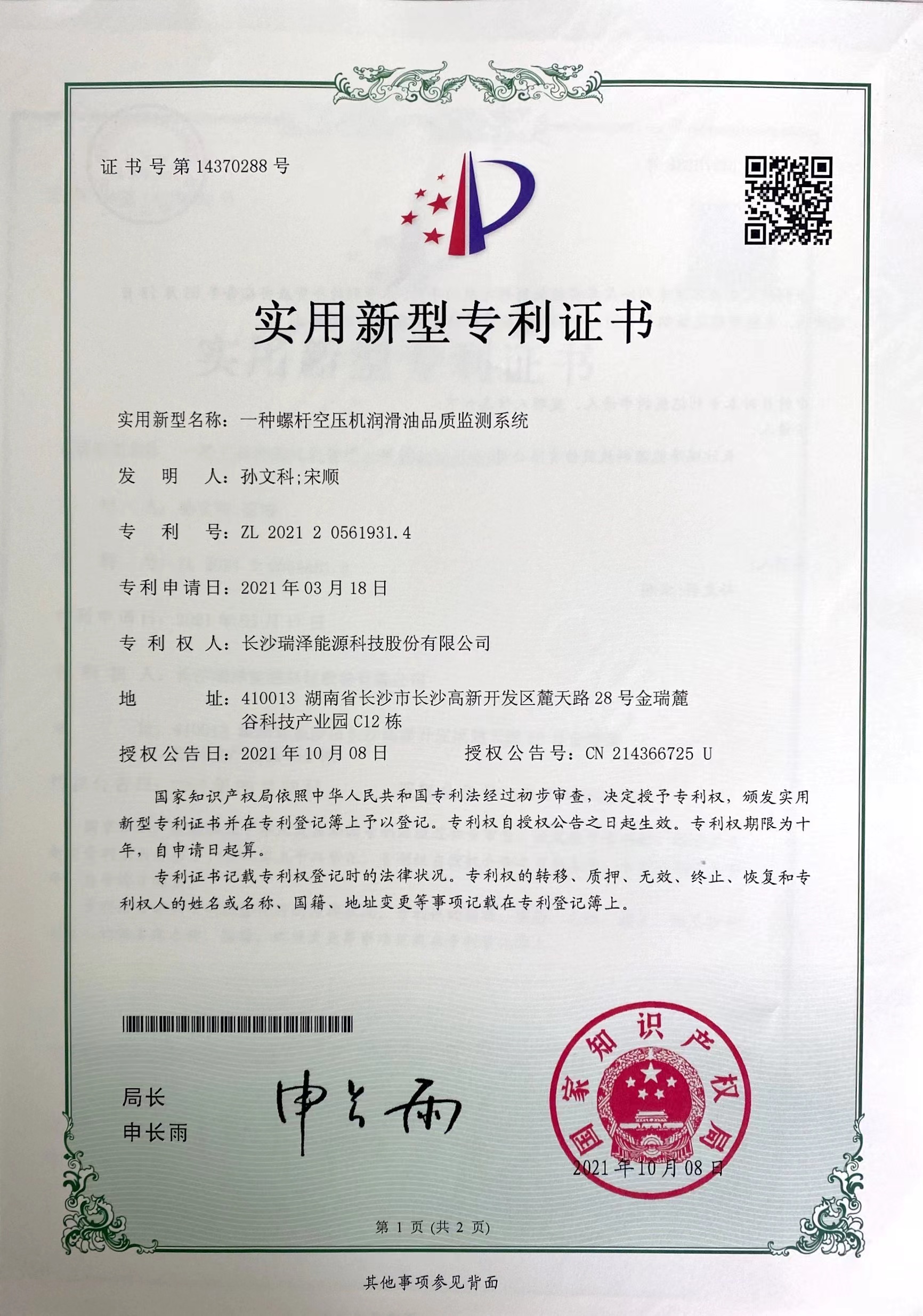 一种螺杆空压机润滑油品质监测系统