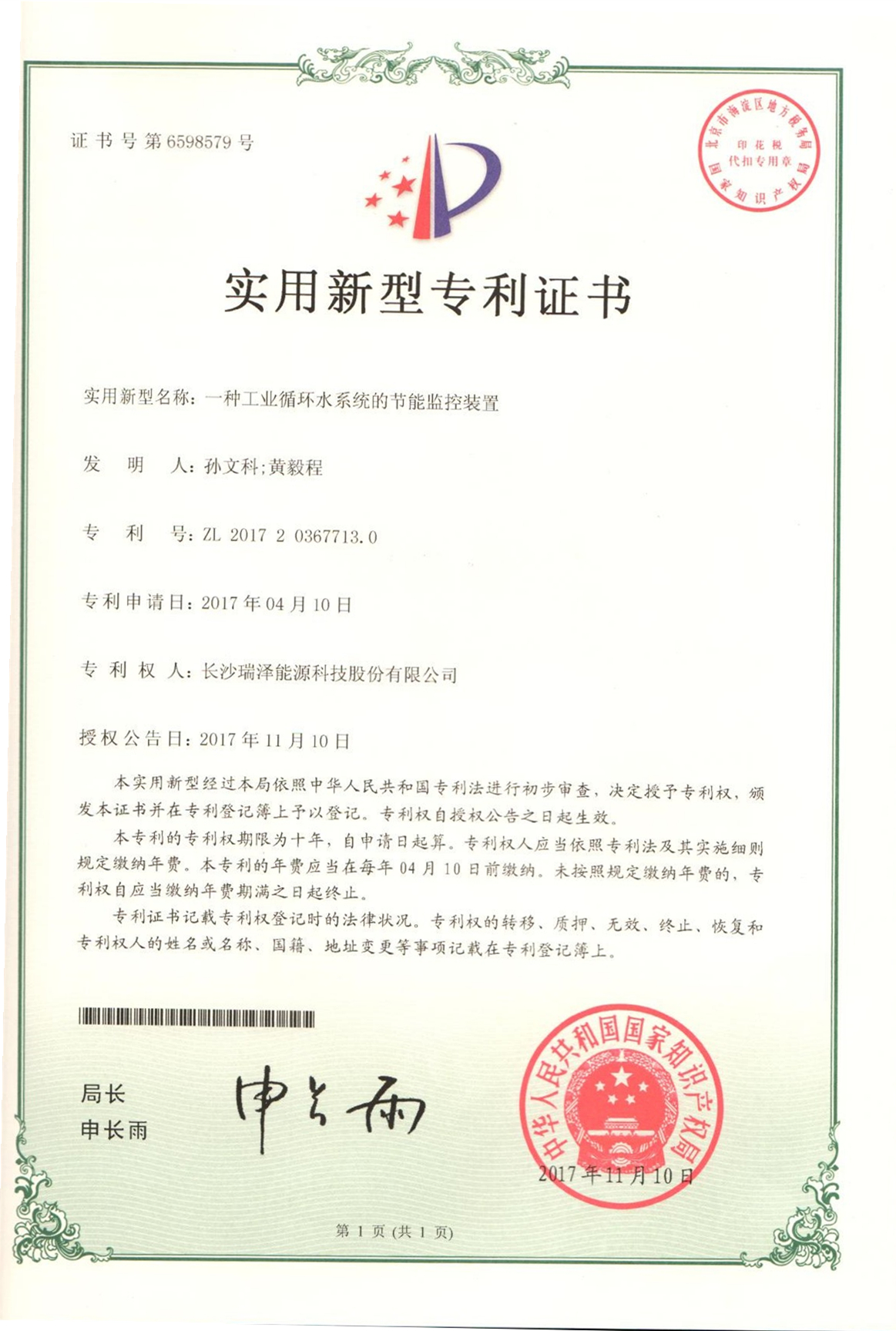 一种工业循环水系统的节能监控装置