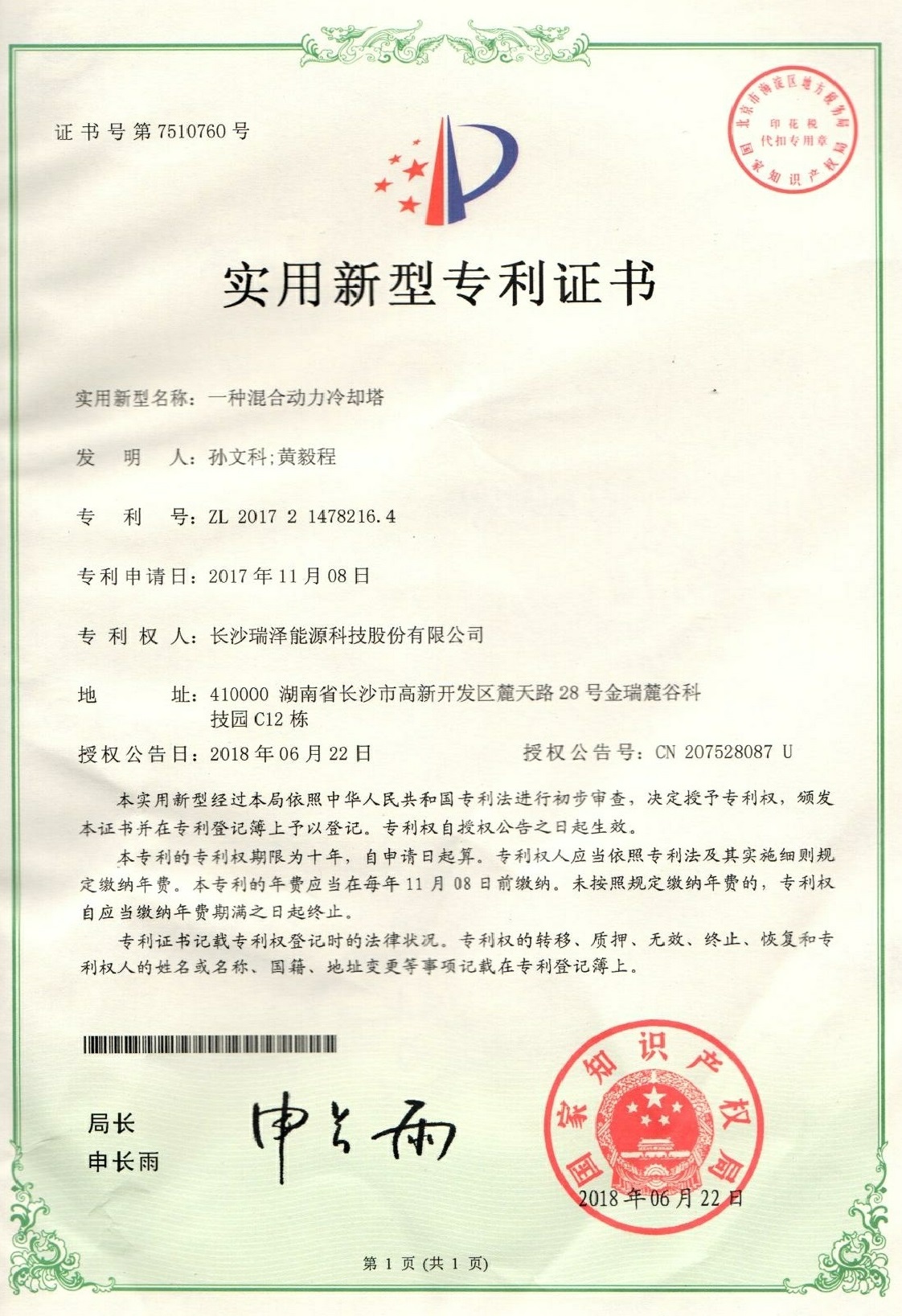 一种混合动力冷却塔