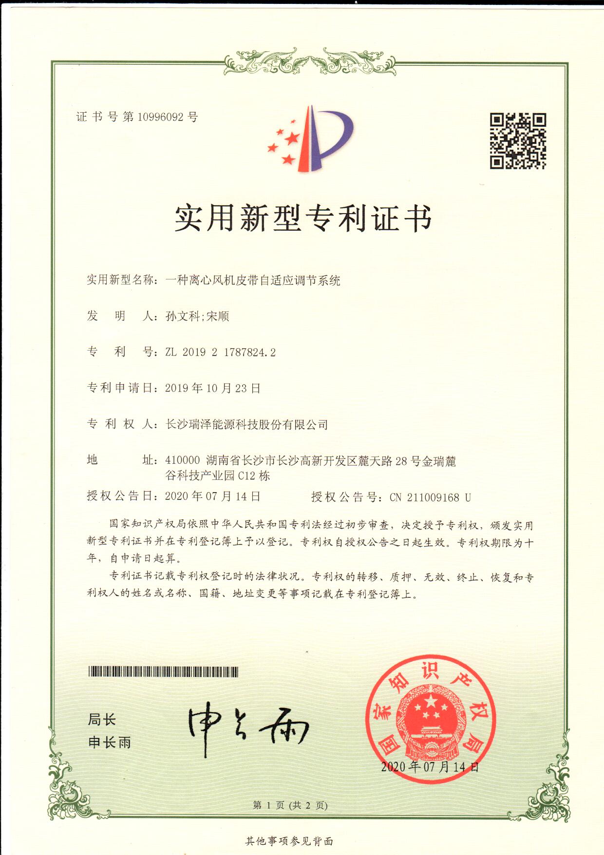 一种离心风机皮带自适应调节系统