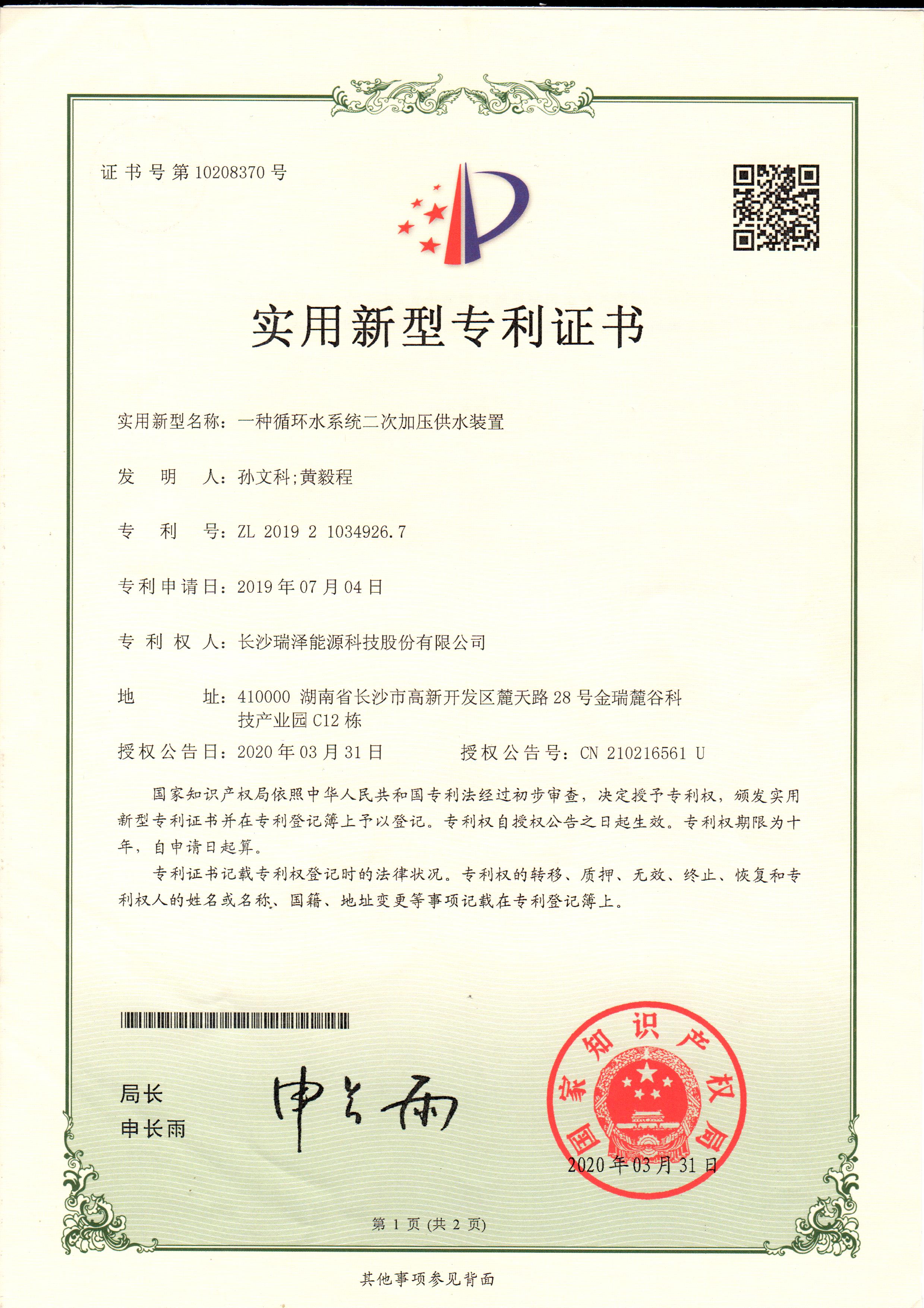 一种循环水系统二次加压供水装置