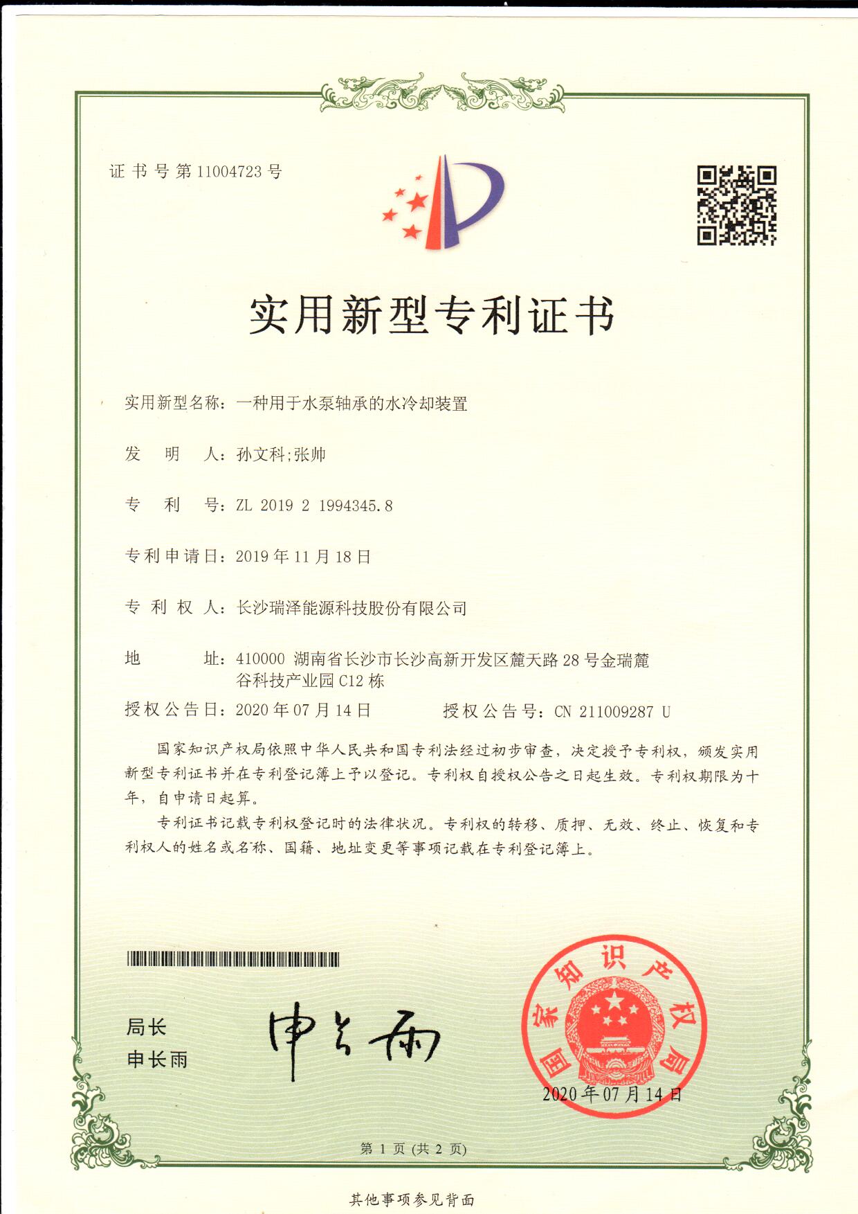 一种用于水泵轴承的水冷却装置