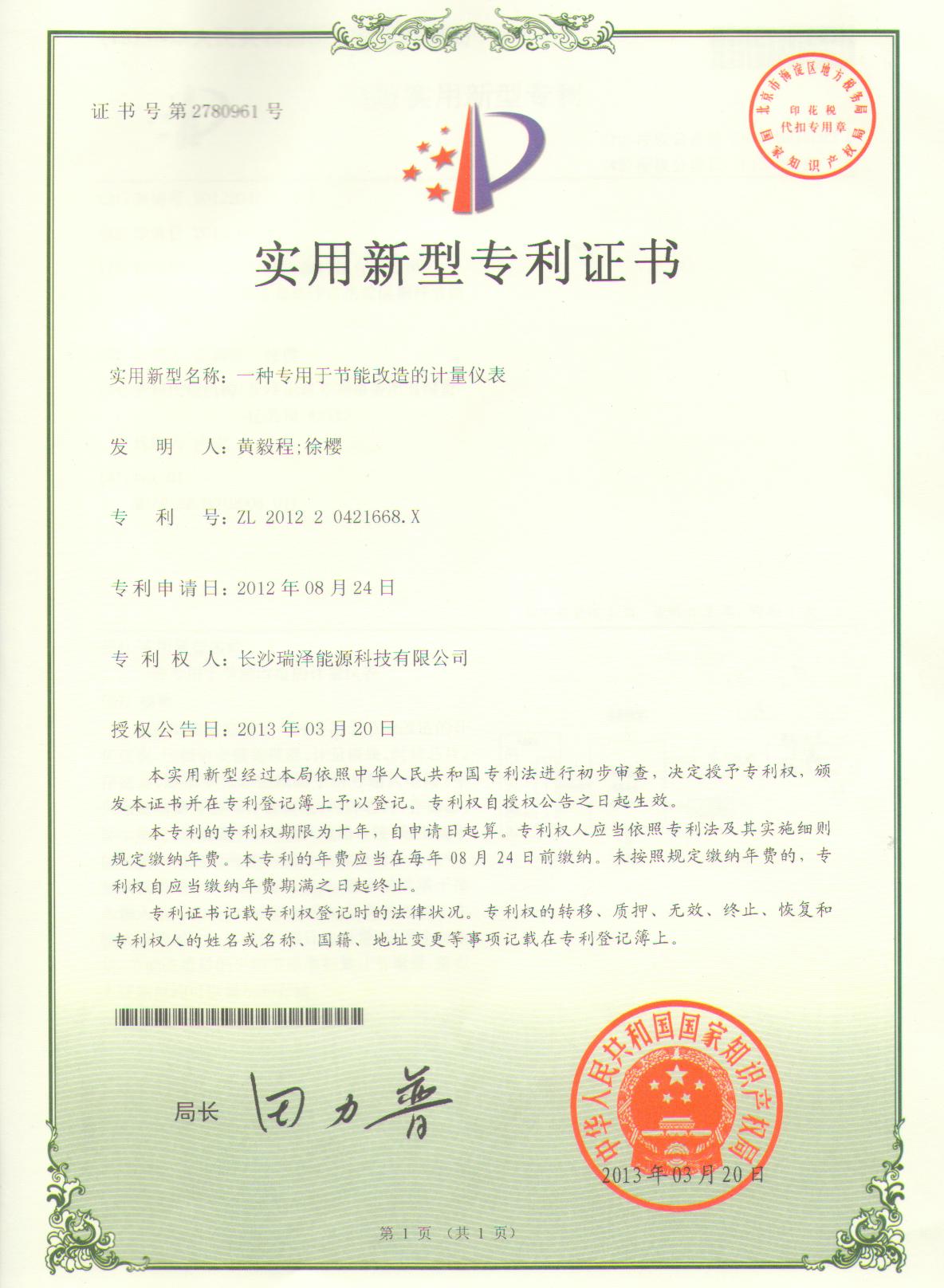 一种专用于节能改造的计量仪表