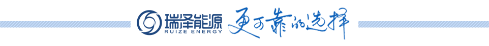 瑞泽能源